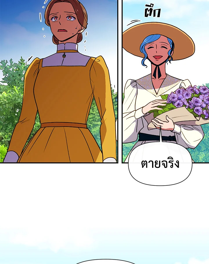 The Monster Duchess and Contract Princess 70 73