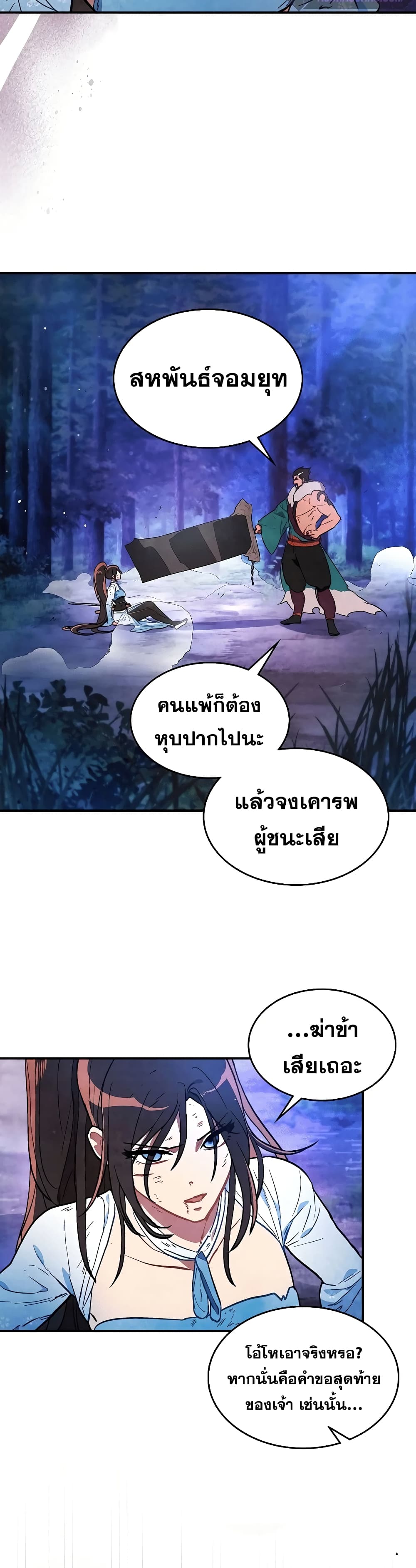 Chronicles Of The Martial God’s Return 24 (37)