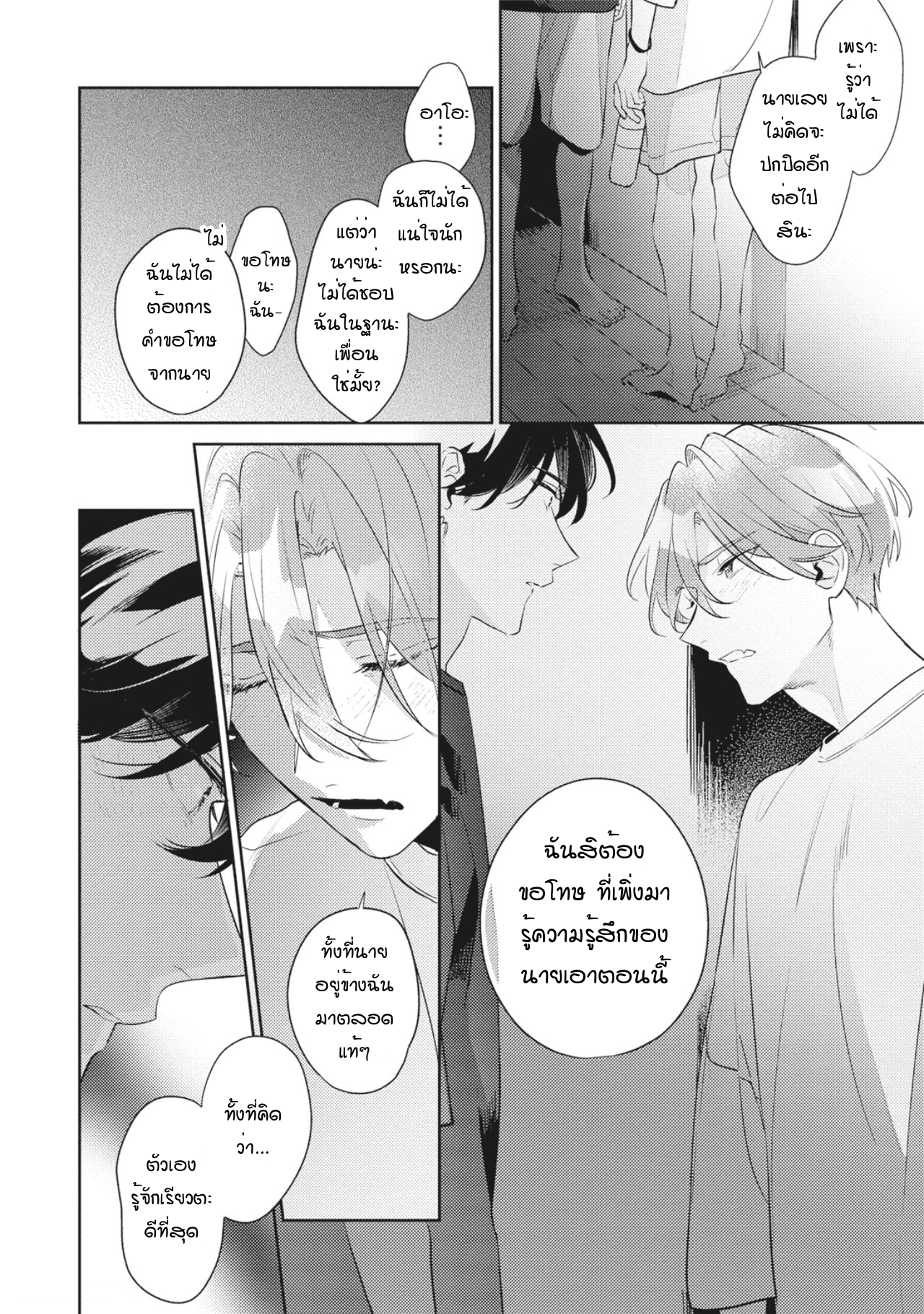 Osananajimi ja Gaman Dekinai 2 24