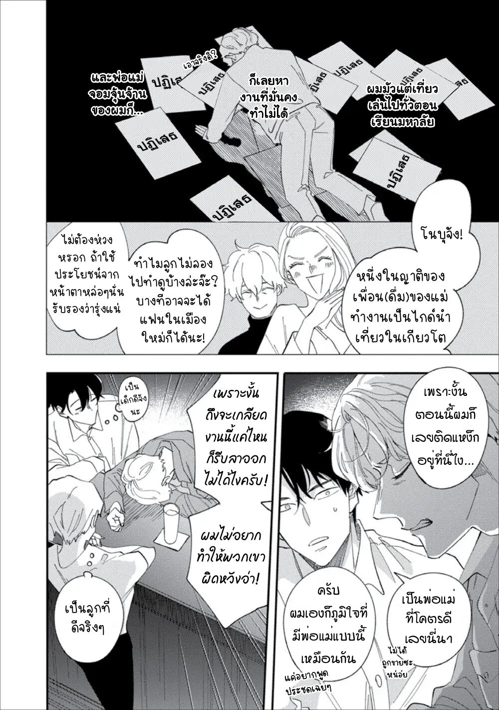 Migite ni Miemasunoga, Ore no Kareshi de Gozaimasu 1 12