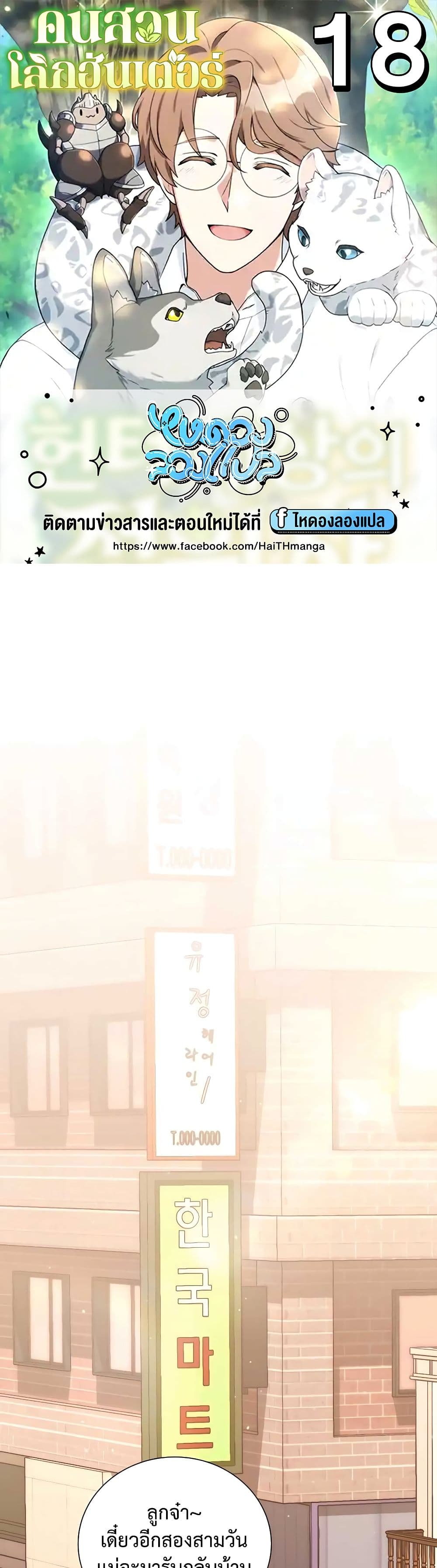 Hunter Worldâ€™s Gardener 18 (1)