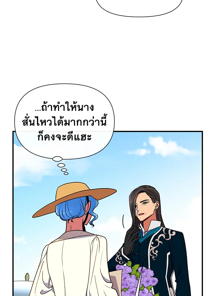 The Monster Duchess and Contract Princess 71 11