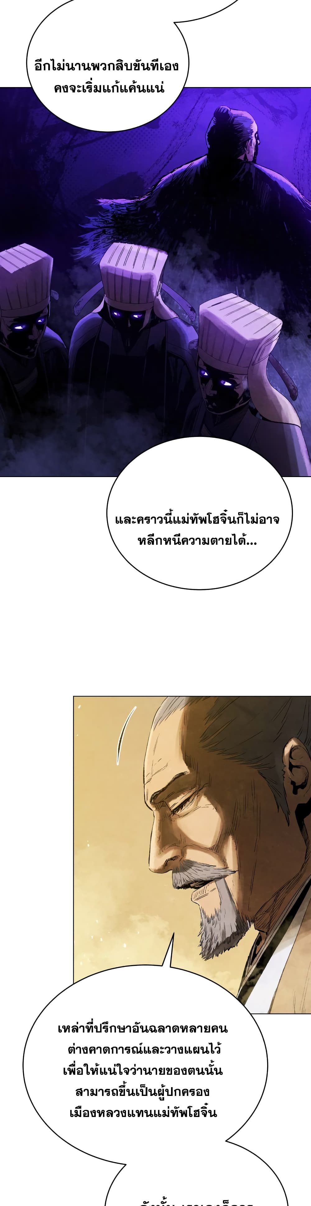 Three Kingdoms Lu Bu’s Legacy ตอนที่ 67 (14)