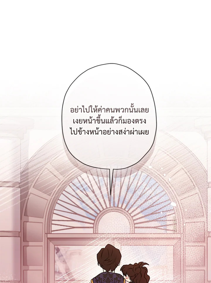 I Became the Male Lead’s Adopted Daughter 73 45