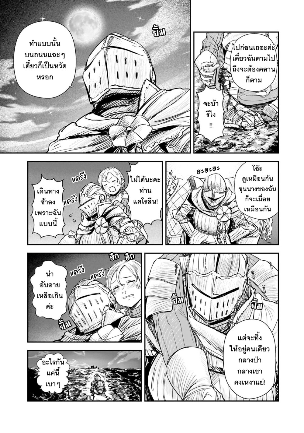 Teisou Gyakuten Sekai no 24 18