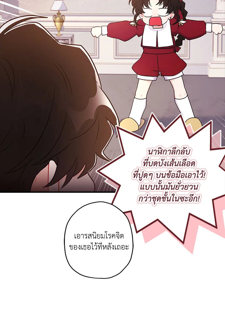 I Became the Male Lead’s Adopted Daughter 82 61