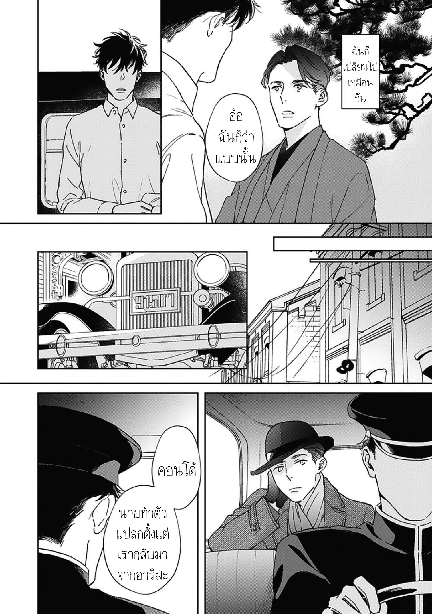 Aien Catharsis 5 (15)
