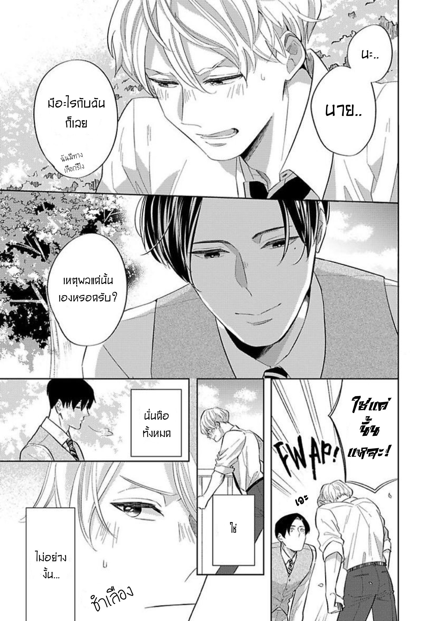 The Lazy Son and His Naughty Secretary 4 11