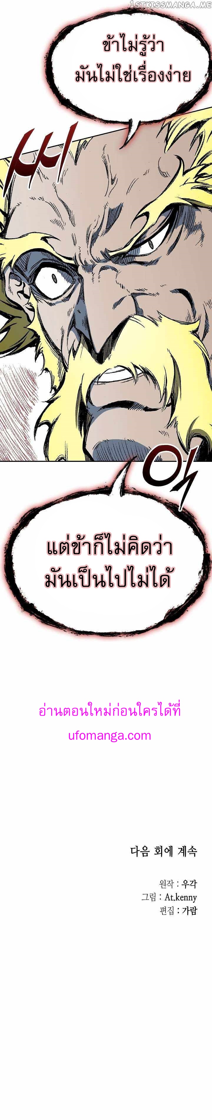 Memoir of the God of War 137 47