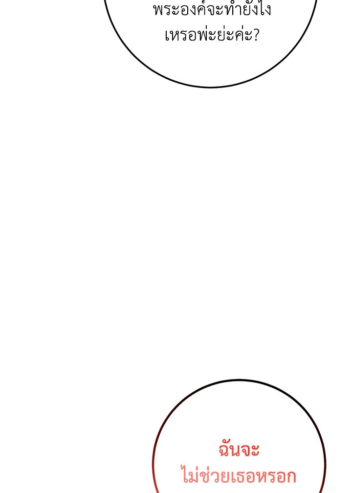 The Wicked Little Princess 96 102