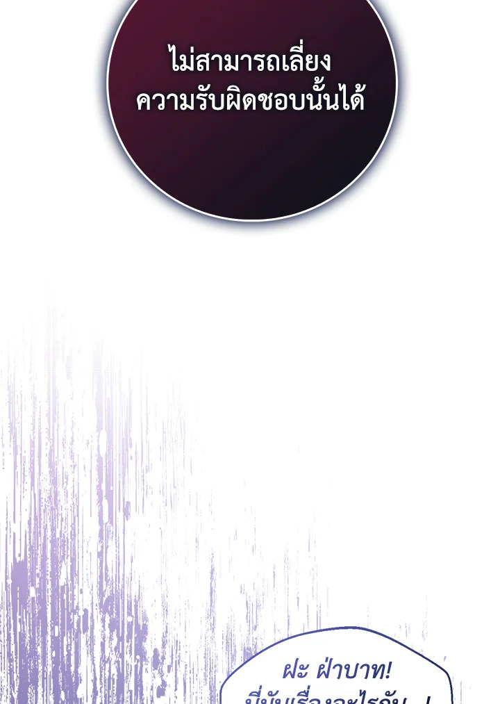 Baby Princess Through the Status Window 42 103