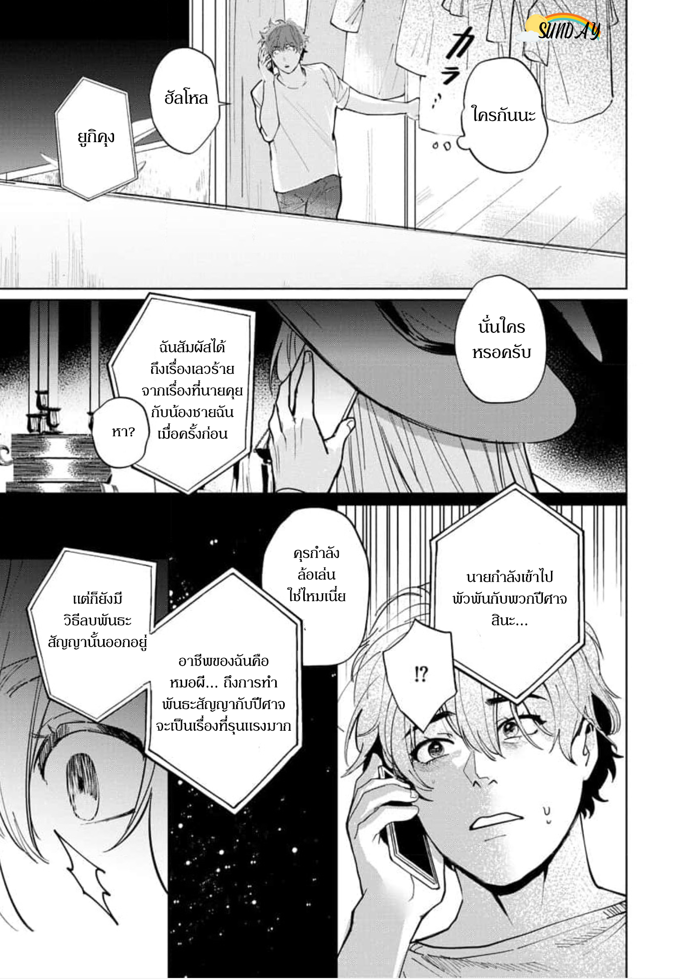Hyper Libido Incubus 2 38