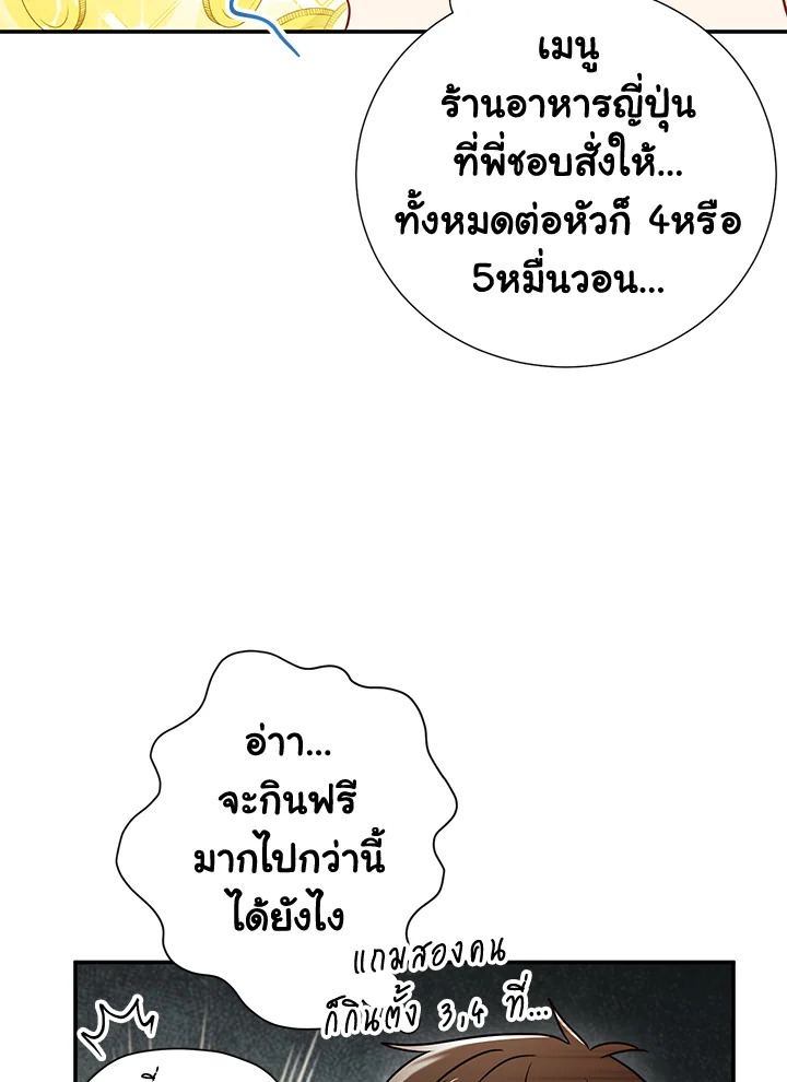 The Ideal Relationship 14 72