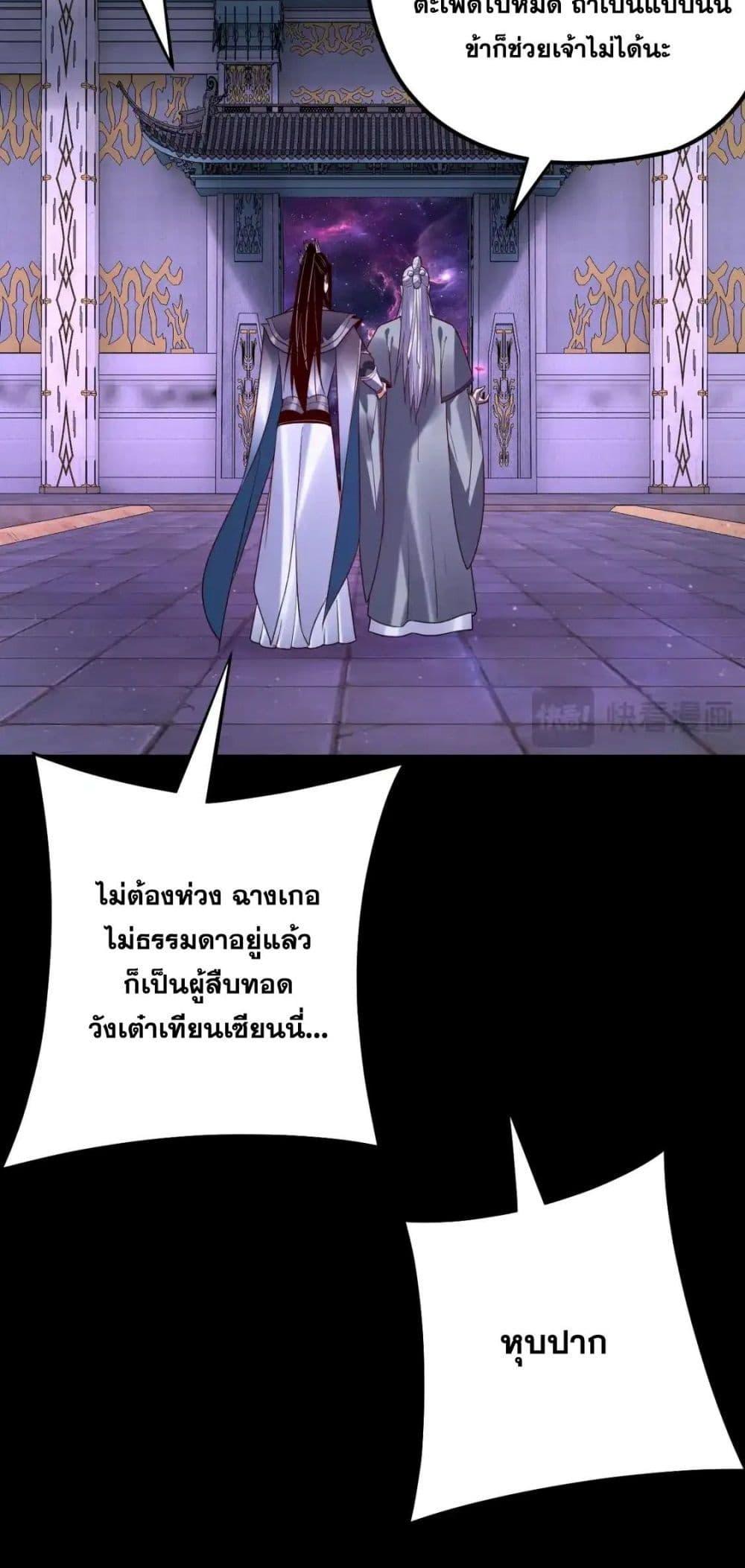 I Am the Fated Villain 129 21