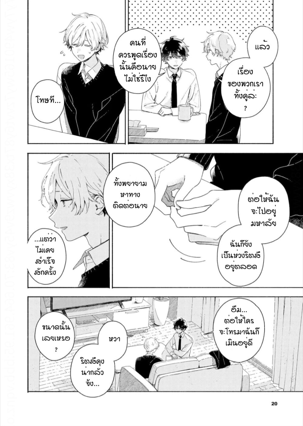 เจอกันวันพรุ่ง 1 20