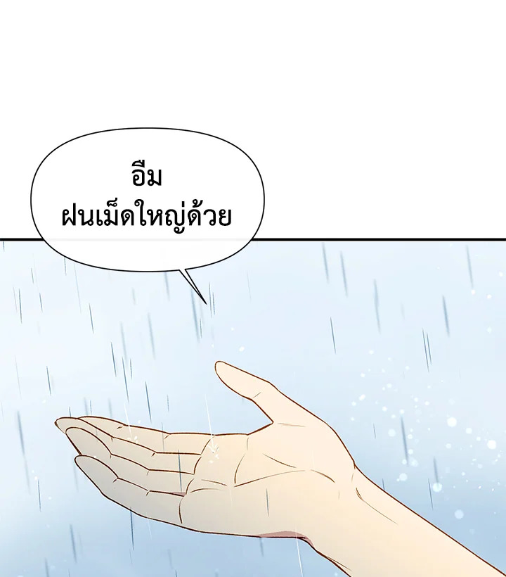 The Monster Duchess and Contract Princess 60 92