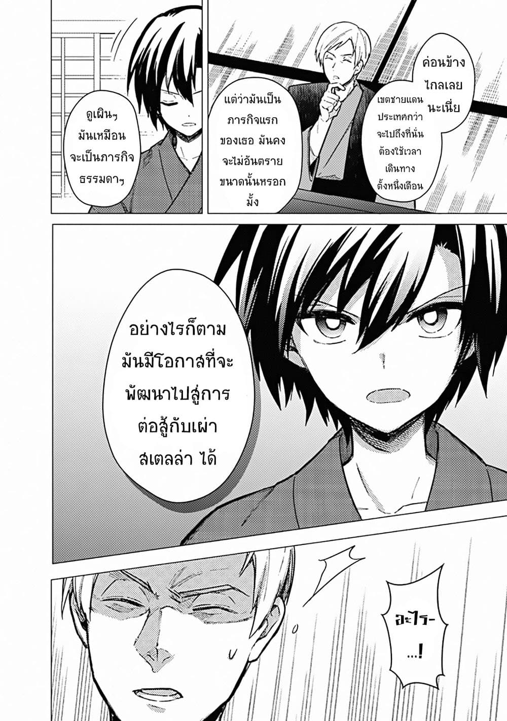 My Death Flags Show No Sign of Ending à¸•à¸­à¸™à¸—à¸µà¹ˆ 42 (12)