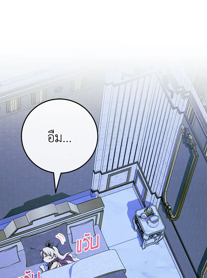 The Wicked Little Princess 97 103