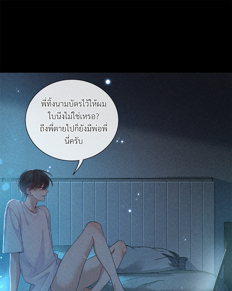 เกมรักต้องห้าม 82 15