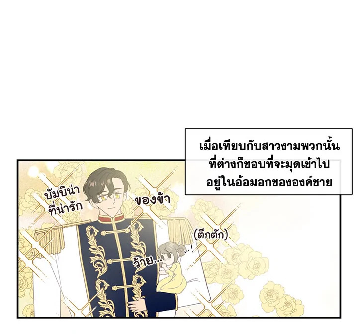 Beware the Villainess! 15 14