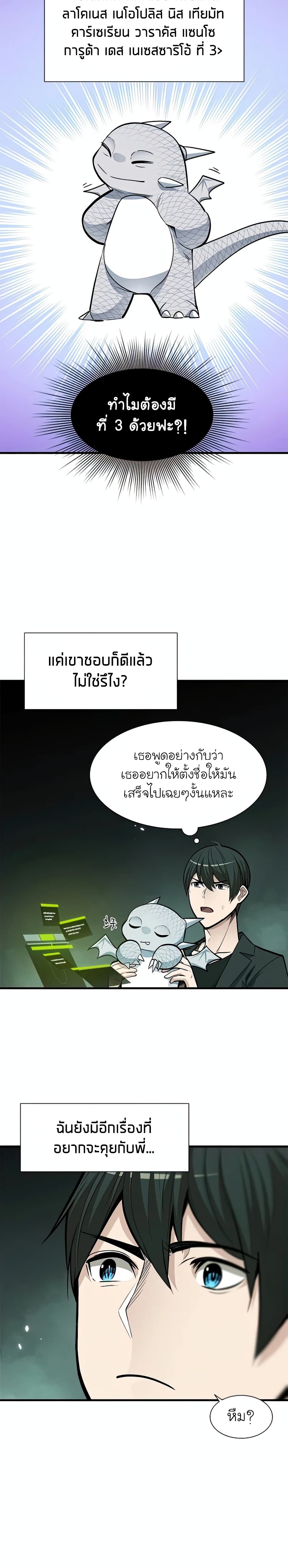 The Tutorial is Too Hard ตอนที่ 63 (9)