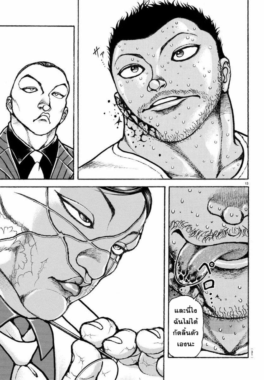 Baki Rahen à¸•à¸­à¸™à¸—à¸µà¹ˆ 4 (13)