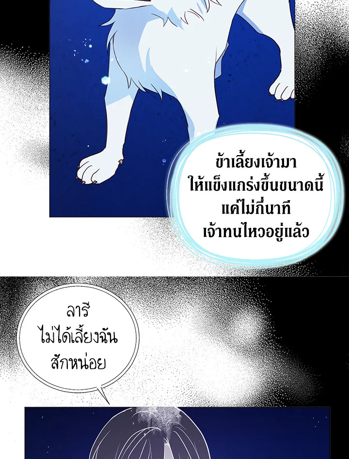 Seduce The Villain’s Father 125 29