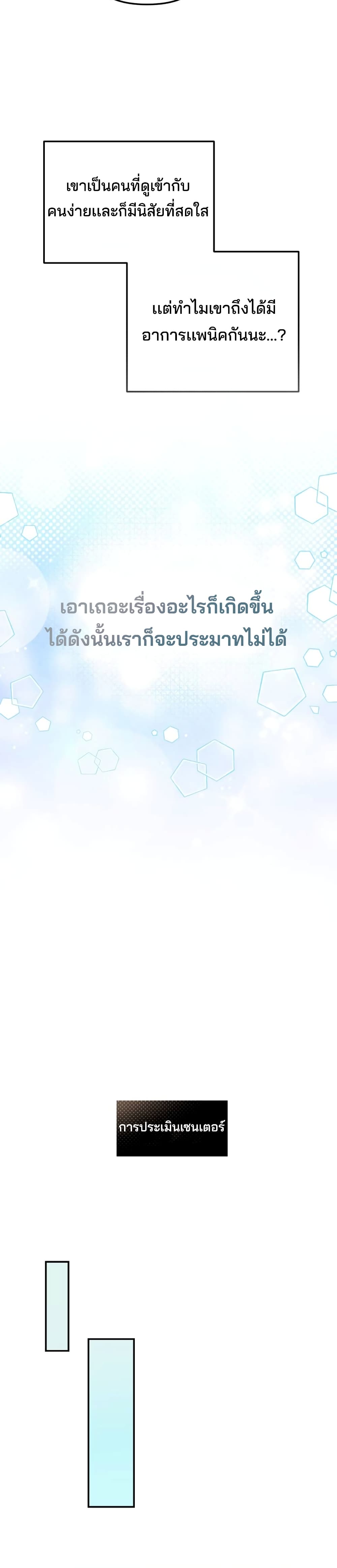 I Became the Youngest Member of Top Idol ตอนที่ 6 (24)