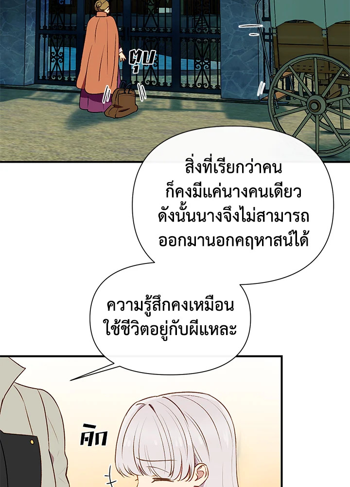 The Monster Duchess and Contract Princess 60 37