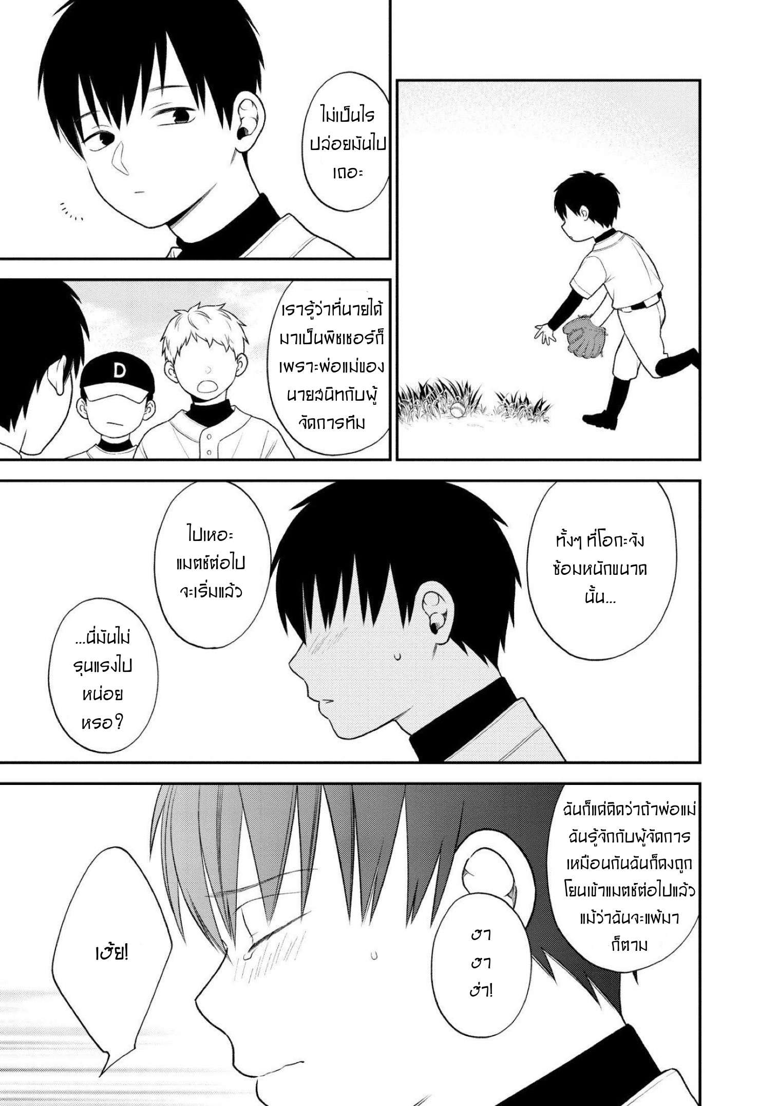 My Junior Is Not Cute 3 04