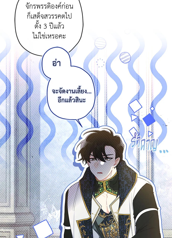 I Became the Male Lead’s Adopted Daughter 75 38