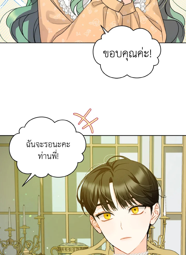 I Became The Younger Sister of A Regretful Obsessive Male Lead 2 091