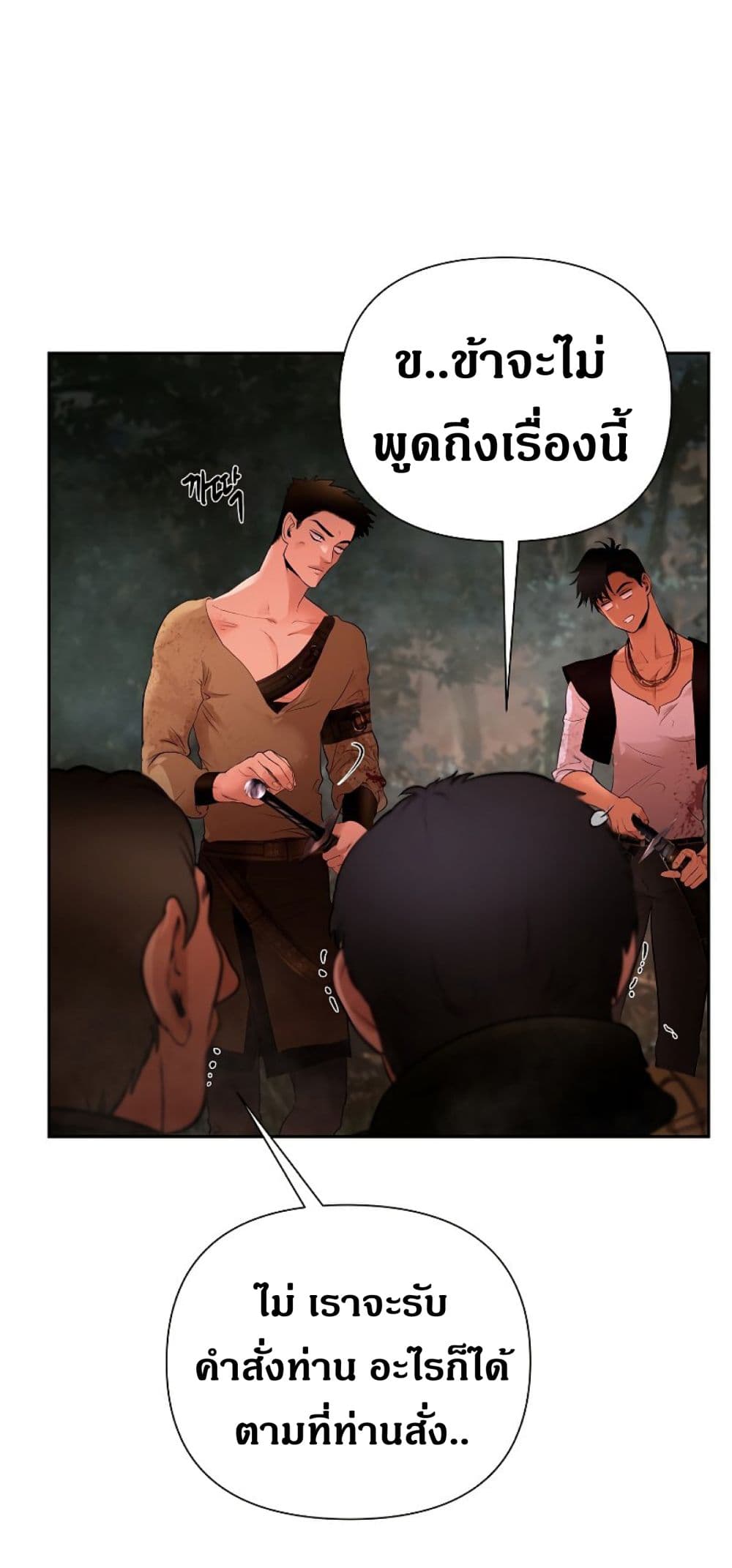 Barbarian Quest ตอนที่ 11 (51)