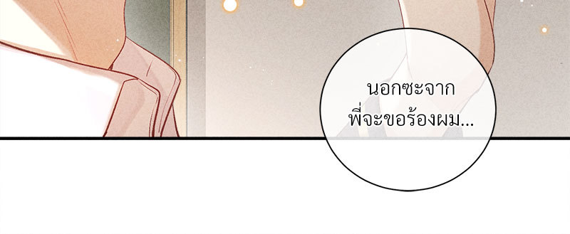 เกมรักต้องห้าม 77 58