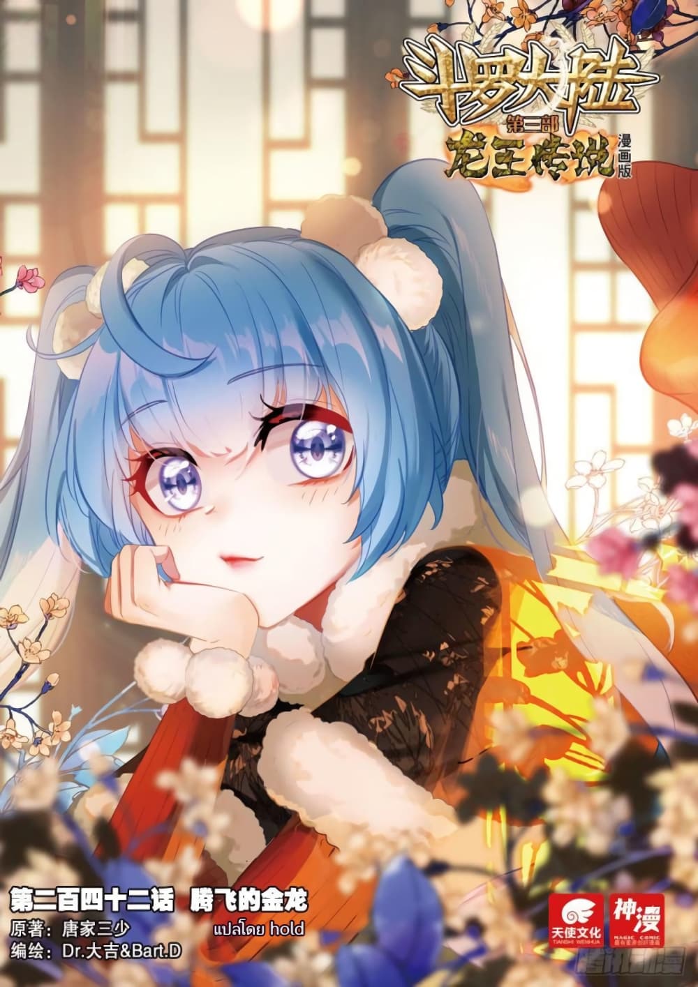 Douluo Dalu 3 The Legend of the Dragon King à¸•à¸­à¸™à¸—à¸µà¹ˆ 241 (1)