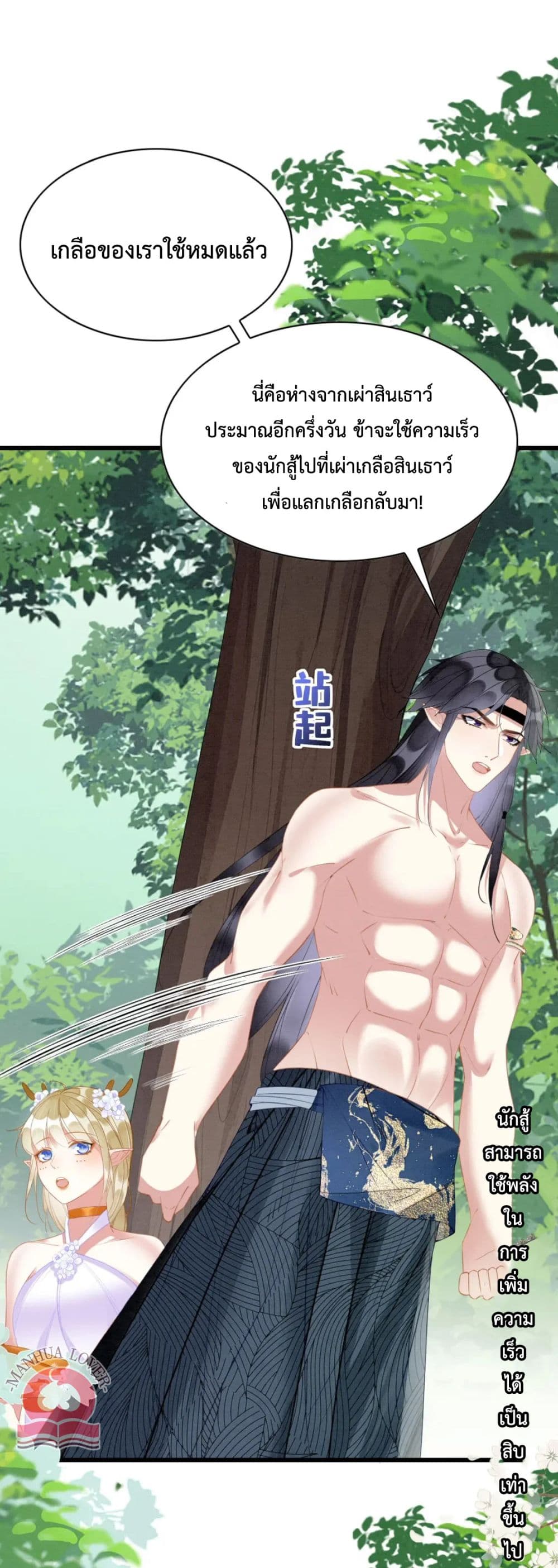 Help! The Snake Husband Loves Me So Much! เธ•เธญเธเธ—เธตเน 31 (27)