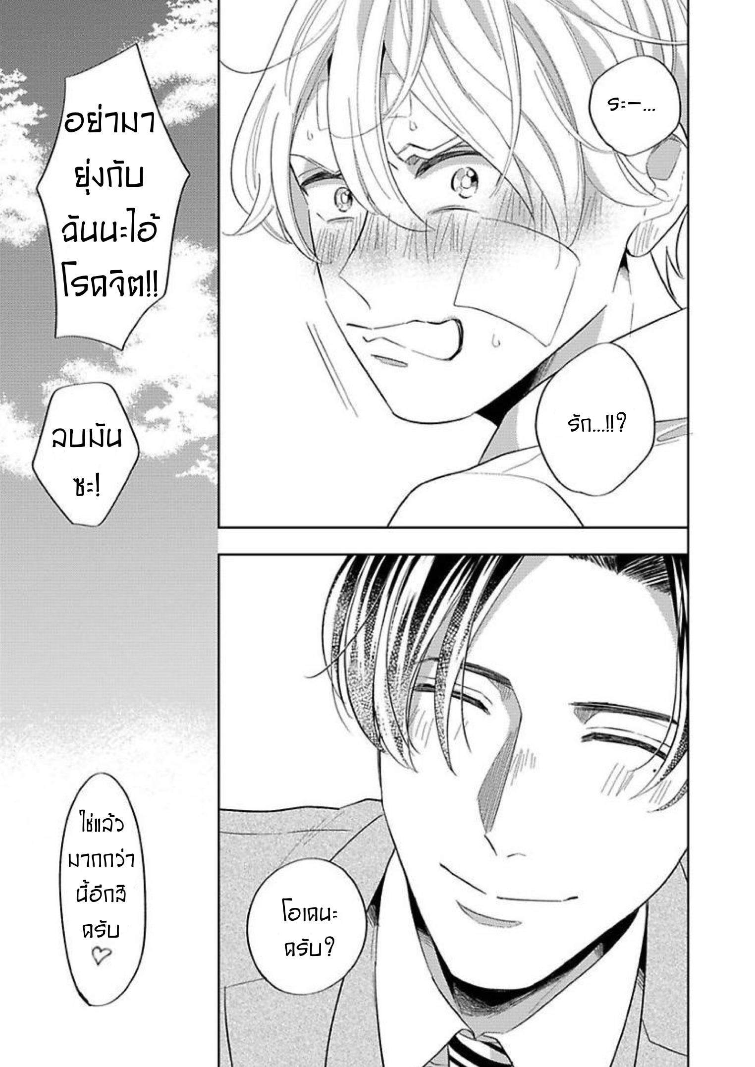 The Lazy Son and His Naughty Secretary 5 (33)