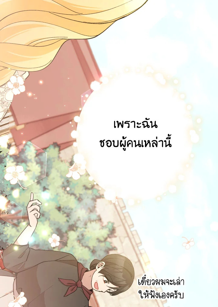 Please Don’t Come to the Villainess’ Stationery Store! 28 036