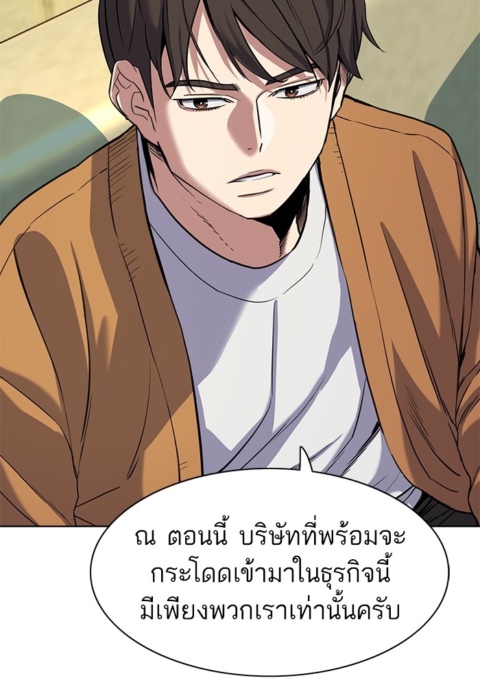 The Chaebeolâ€™s Youngest Son 65 (102)