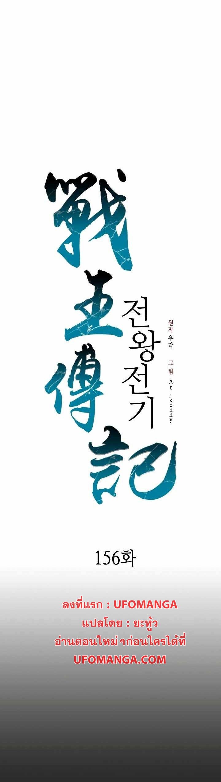 Memoir Of The God Of War 156 01