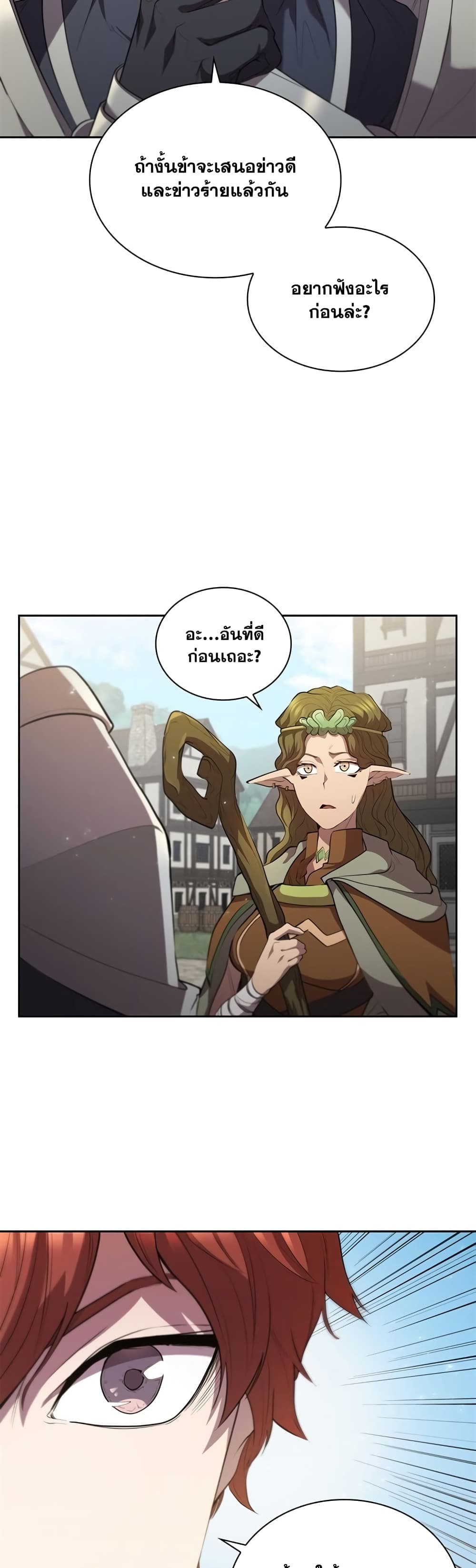 I Regressed As The Duke ตอนที่ 15 (20)