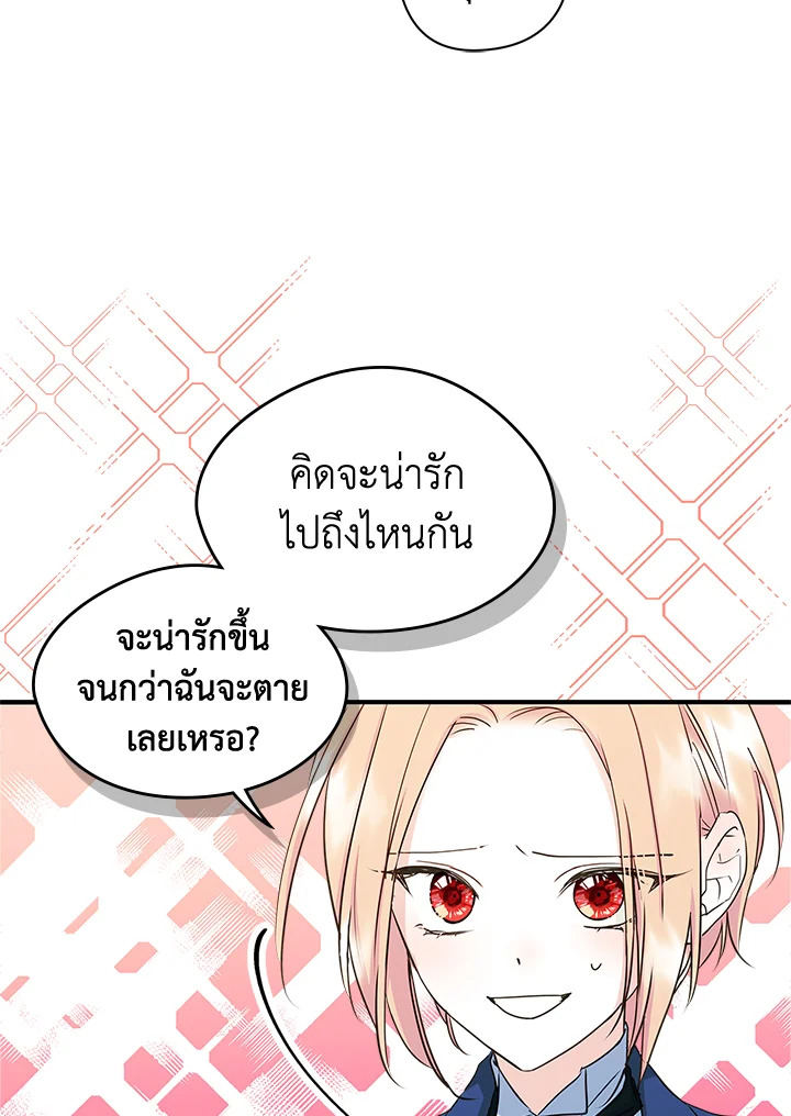 I Became the Male Lead’s Female Friend 11 76