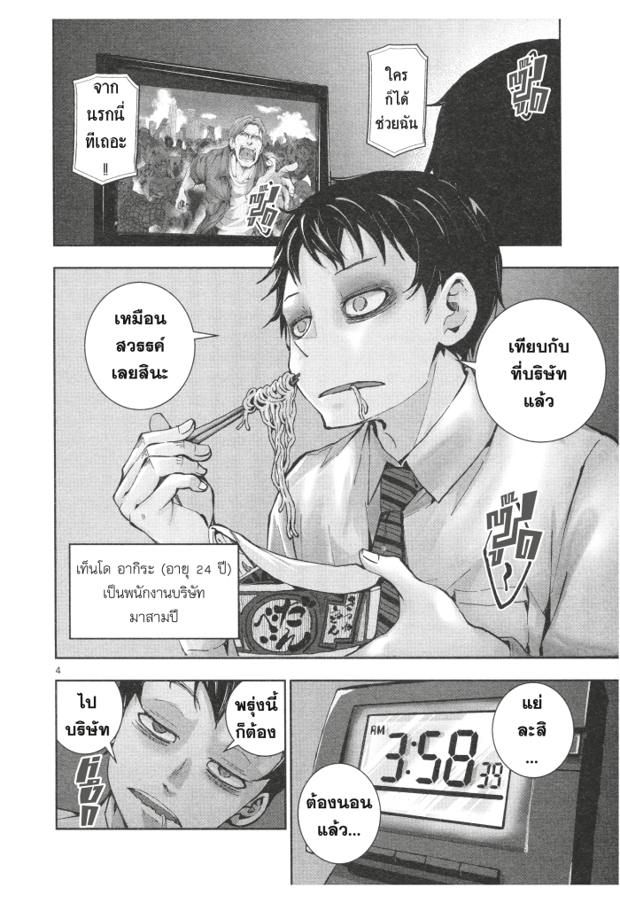 Zom 100 1 (4)