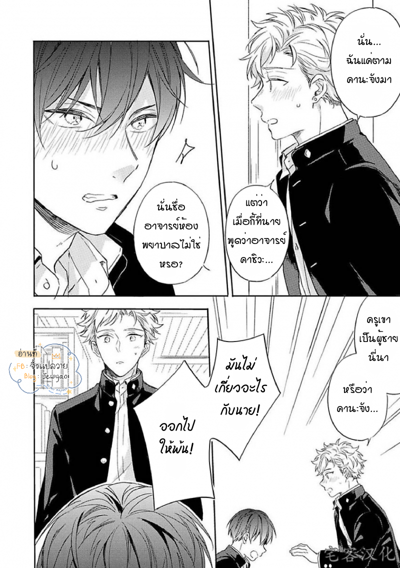 Kimi to Houkago Ienaikoto 1 24