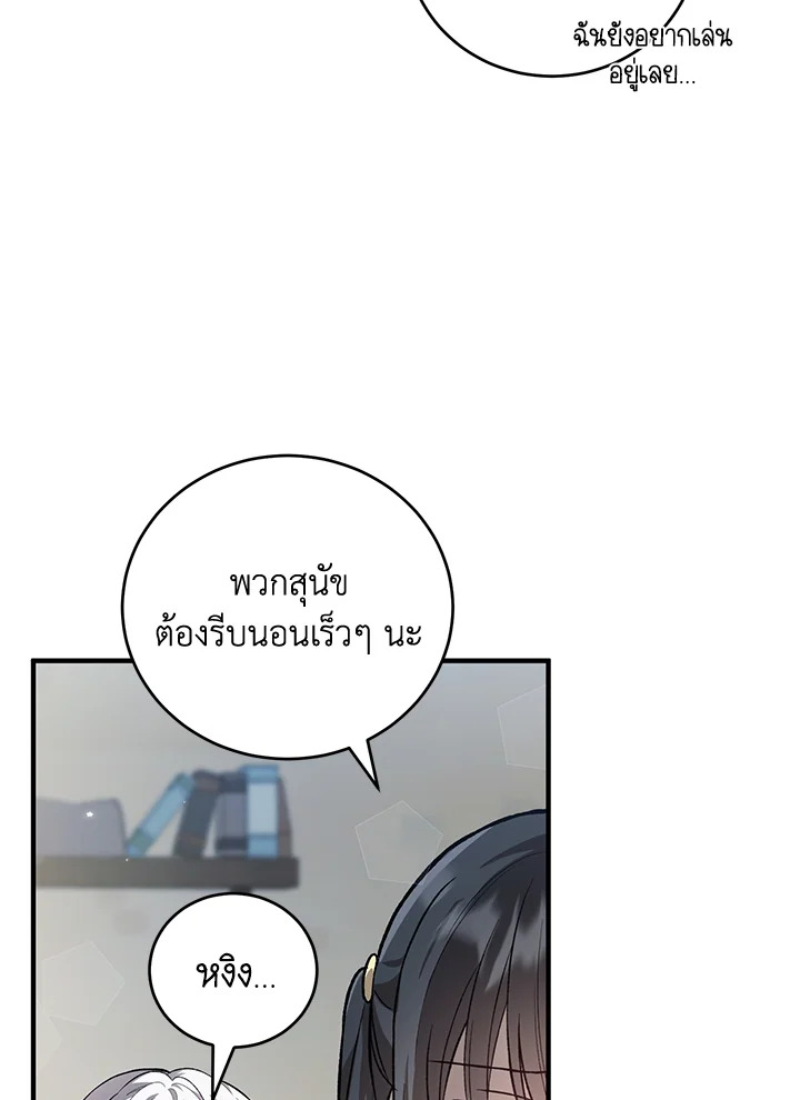 The Female Lead Turn Me into Her New Sister 21 77