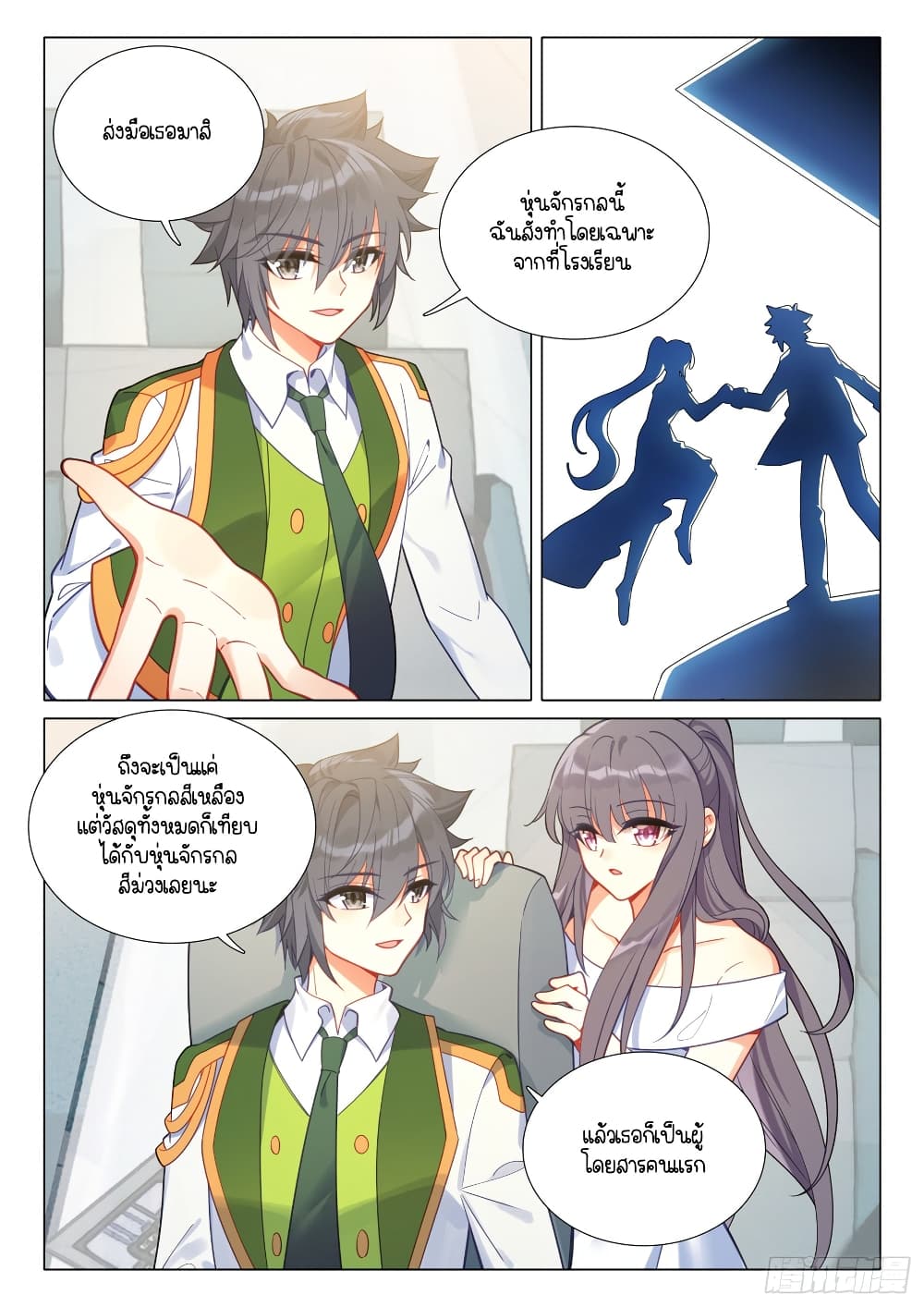 Douluo Dalu 3 The Legend of the Dragon King à¸•à¸­à¸™à¸—à¸µà¹ˆ 293 (9)