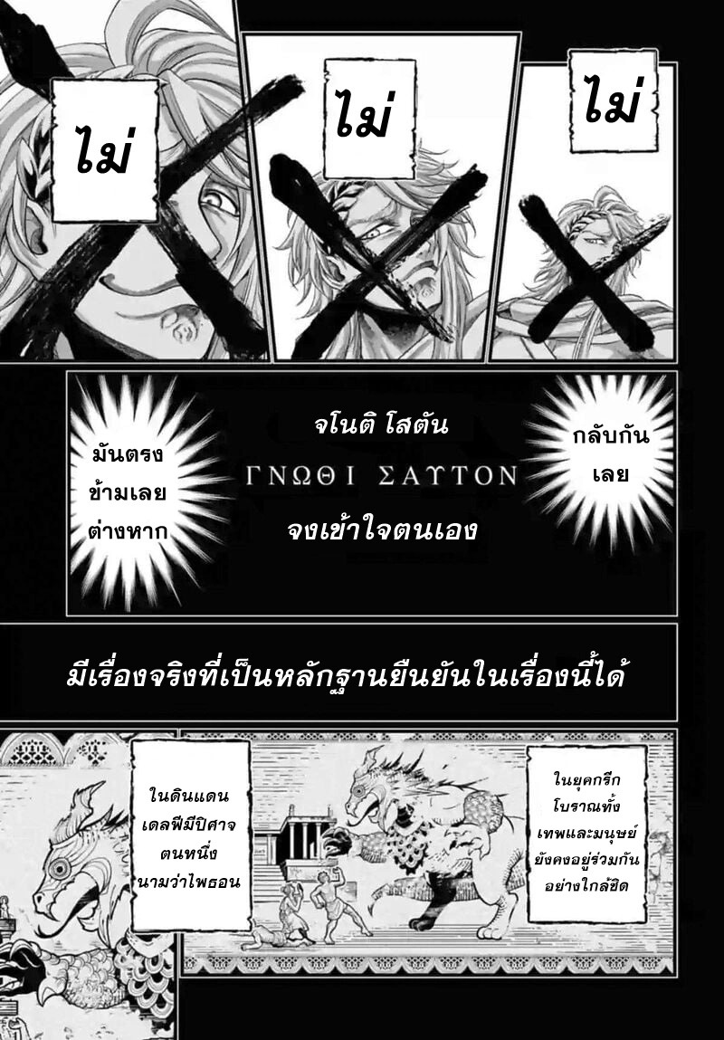 Record of Ragnarok 82 16