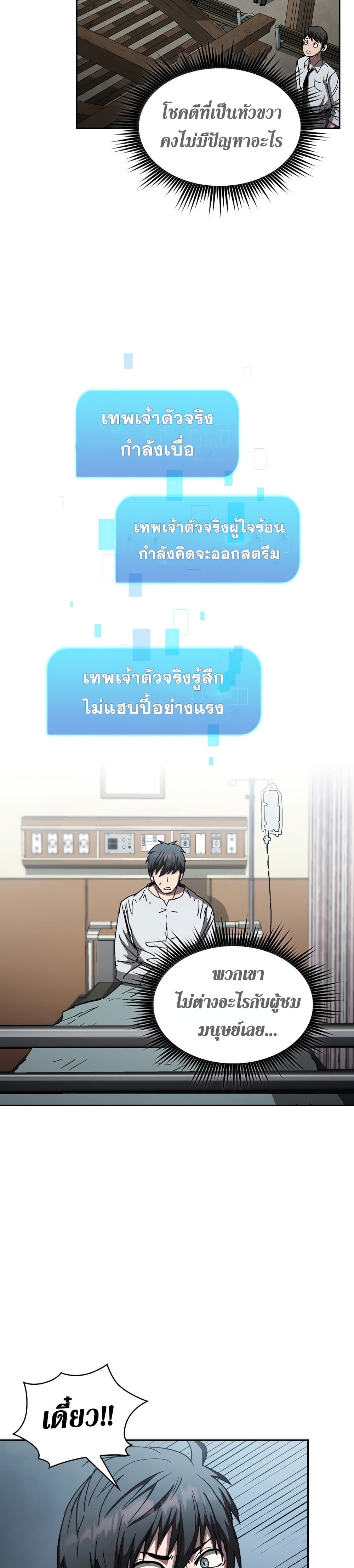 Is This Hunter for Real ตอนที่ 9 (5)