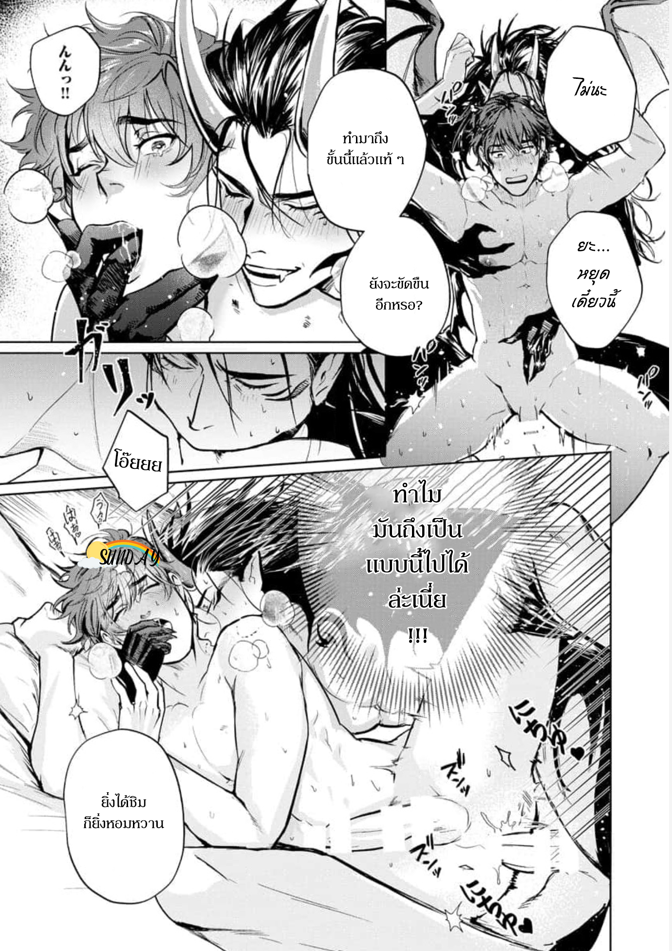 Hyper Libido Incubus 1 09
