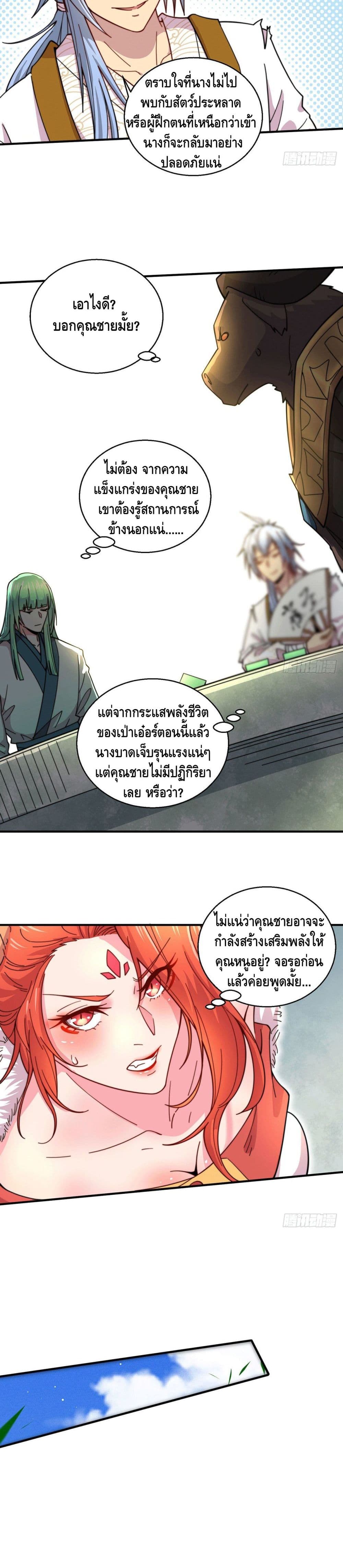 Invincible at The Start à¸•à¸­à¸™à¸—à¸µà¹ˆ 9 (14)